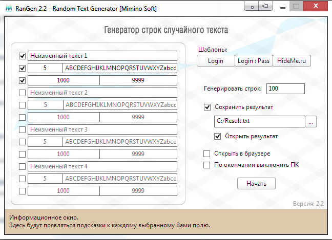 RanGen v2.2 - Генератор случайного текста_0.png